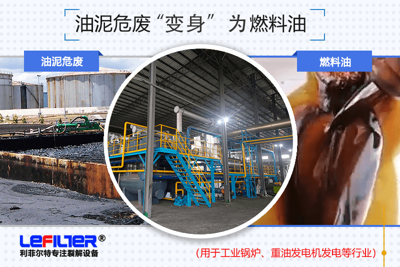 油泥怎么分離出來(lái)油？
