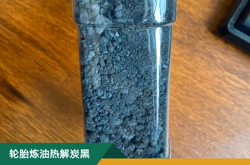 輪胎提煉油后的胎渣還能用嗎？